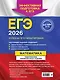 ЕГЭ-2026. Комплект. Математика. Тематические тренировочные задания + Тренировочные варианты (Базовый уровень). 30 вариантов - фото 7