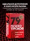 79 психотрюков. Приемы в общении, которым не учат в школе. Карты - фото 4