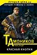Красная кнопка - фото 1