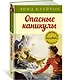 Опасные каникулы. Книга 2 - фото 2