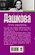 Точка невозврата - фото 2