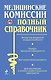 Медицинские комиссии - фото 1