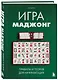 Игра маджонг. Правила и теория для начинающих - фото 3
