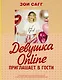 Девушка Online приглашает в гости - фото 1