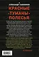 Красные туманы Полесья - фото 2