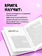 Мыслить нестандартно. Практичная книга о том, как маленькие изменения в привычках приводят к большим прорывам и открытиям - фото 5