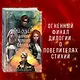 Корона Чёрного Солнца (#2) - фото 4