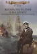 Жизнь на палубе и на берегу (повседневная жизнь моряков русского парусного флота) - фото 1
