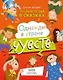Однажды в стране чувств - фото 1