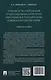 Правовое регулирование труда отдельных категорий работников в российском и международном праве. Учебное пособие - фото 2