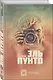 Эль Пунто - фото 3