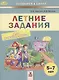 Летние задания. Пособие для дошкольников 5-7 лет - фото 1