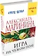 Игра на чужом поле - фото 3