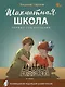 Шахматная школа. Первый год обучения. Учебное пособие - фото 1