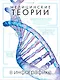 Медицинские теории в инфографике - фото 1