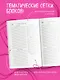 Ежедневник недат. А5 72л "Панкейки. Немного волнуюсь" - фото 4