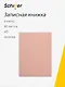 Книга для записей «Rose» А5, 80 листов в клетку, со сменным блоком, Schiller - фото 1