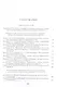 Конфликт - политика - общество: сборник научных статаей кафедры конфликтологии Санкт-Петербургского Государственного университета - фото 2