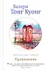 Провидение - фото 1