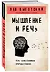 Мышление и речь - фото 3