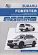 SUBARU FORESTER. Модели SK выпуска с 2018 г. с бензиновыми двигателями FB20 (2,0 л) и FB25 (2,5 л). Руководство по эксплуатации, устройство, техническое обслуживание, ремонт - фото 1