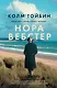 Нора Вебстер - фото 1
