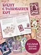 Джейн Остин. Оракул Сердца и Судьбы (колода карт и буклет в подарочном футляре) - фото 6