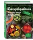 Консервирование. Большая книга рецептов - фото 3