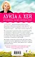Исцели свое сердце! - фото 2