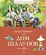Дом шалунов - фото 1