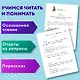Читаю легко и правильно: для детей 6-7 лет - фото 5