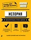 История. Аргументация точки зрения - фото 1