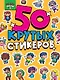 Crazy-аниме. 50 крутых стикеров - фото 1