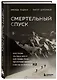 Смертельный спуск. Трагедия на одной из самых сложных вершин мира — К2 - фото 3