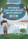 Прописи для китайских иероглифов: человек - фото 1