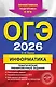 ОГЭ-2026. Информатика. Тематические тренировочные задания - фото 1