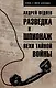 Разведка и шпионаж. Вехи тайной войны - фото 1