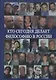 Кто сегодня делает философию в России. Том II (Автор-составитель А.С.Нилогов) - фото 1
