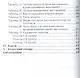 Практическая фонетика французского языка с элементами грамматики со звуковым приложением CD MP3: учебник и практика - фото 14