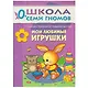 Полный годовой курс. Для занятий с детьми от рождения до 1 года (комплект из 12 книг) - фото 4