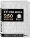 Вязание ХИТОМИ ШИДА. 250 узоров, 6 авторских моделей. Расширенное издание первой и основной коллекции дизайнов для вязания на спицах - фото 3