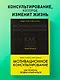 Мотивационное консультирование: как помочь людям измениться - фото 4