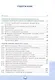 Основы военно-морской подготовки. Специальная военно-морская подготовка. Учебник для 10 класса общеобразовательных организаций. 2-е издание - фото 2