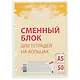 Сменный блок для тетради на кольцах, жёлтый, 50 листов - фото 1