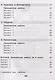 Плешаков. Окружающий мир. Проверочные работы. 2 класс /ШкР - фото 3