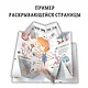 Книга с секретами. Секреты тела человека - фото 12