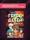 Уровень 4.1. Город детей - фото 3