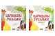 Комплект из 2 книг: Царицыны гусельки. Русская народная сказка + раскраска - фото 1