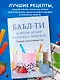 Бабл-ти и другие летние напитки с тапиокой. Сборник лучших рецептов. - фото 4