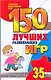 150 лучших развивающих игр для детей 3-5 лет - фото 1